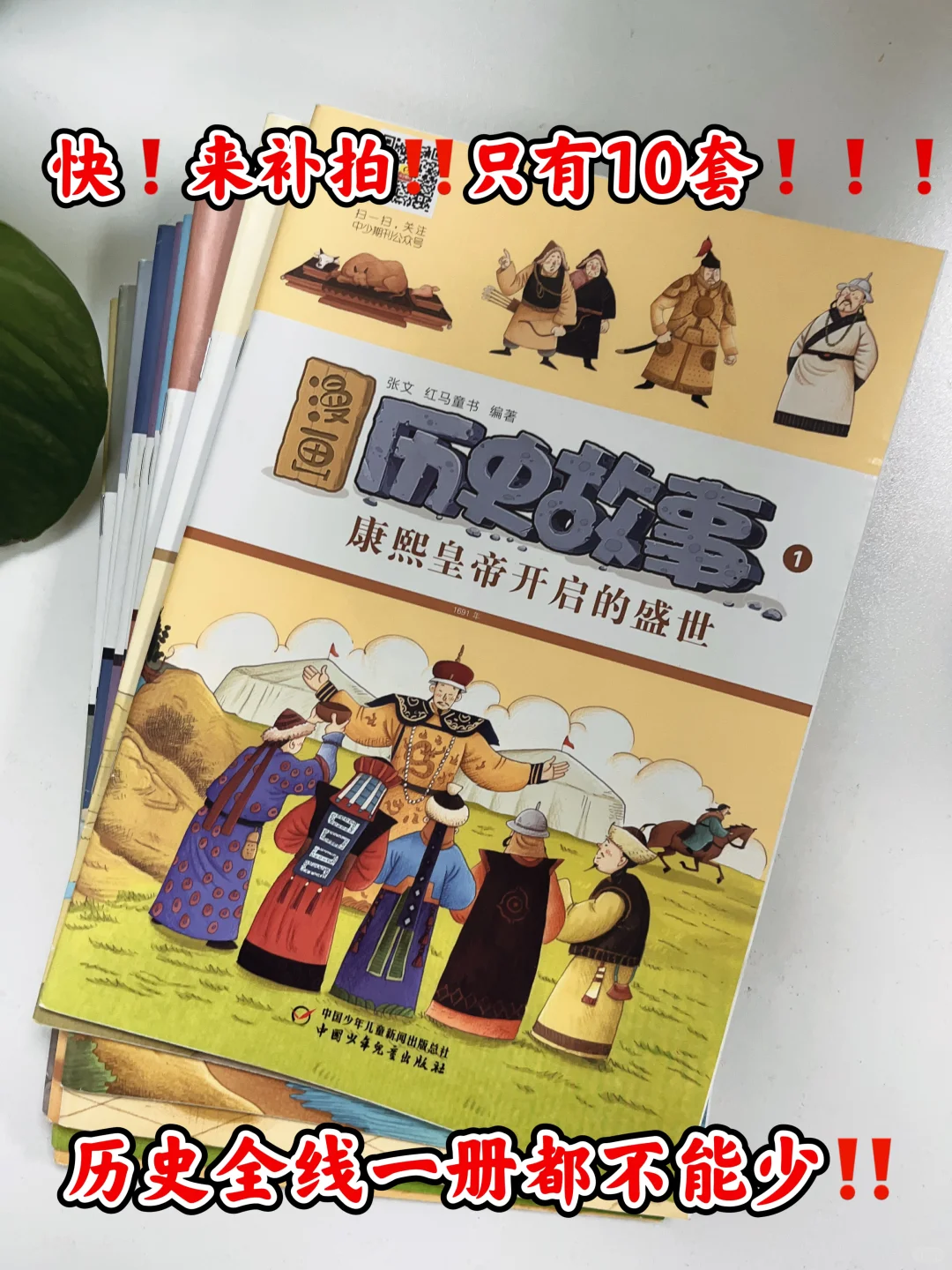 补拍，只有10套❗️历史全线一册不能少‼️