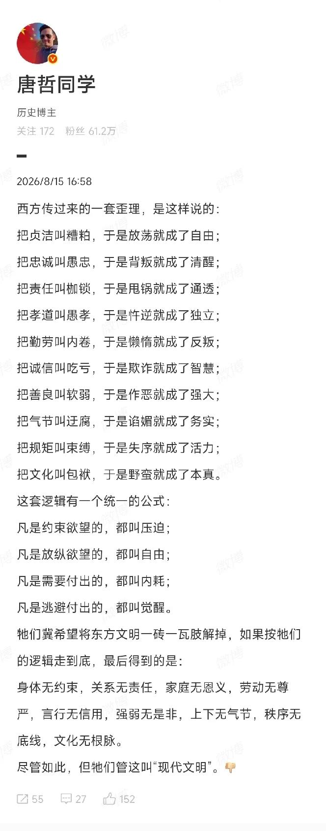 总结得太到位了。

这些搅乱我们价值观的歪理邪说，都是从西方传过来的。

他们很