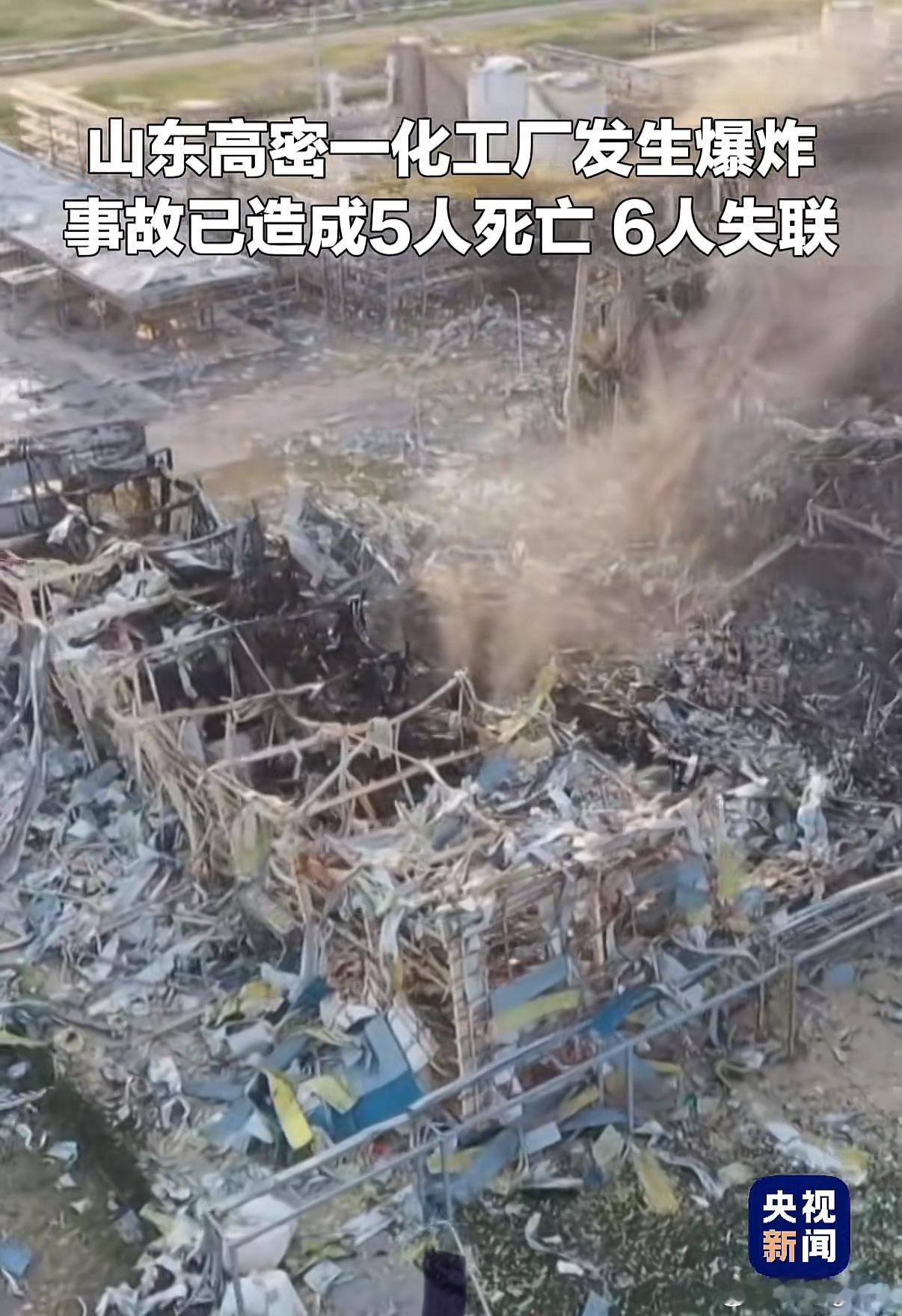 山东一化工厂爆炸5人死亡6人失联 天呐‼️已经烧成了这样啊[跪了]全力救援伤员好