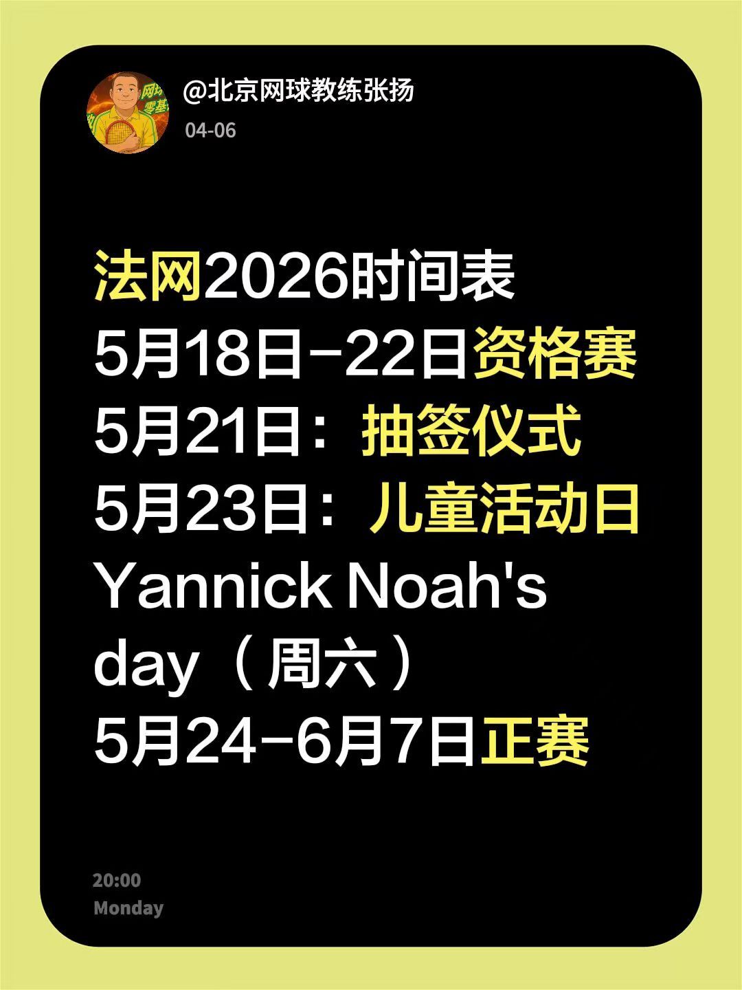 法网2026时间表5月18日-22日资格赛5月21日：抽签仪式5月23日：儿童活