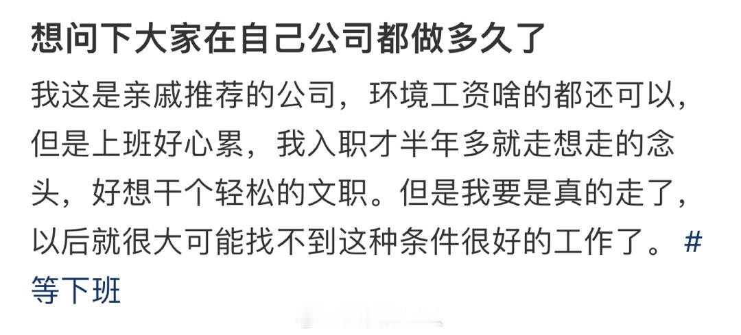 #大家在公司做多久了# 从毕业到现在我在同一家公司已经快七年了…… ​​​