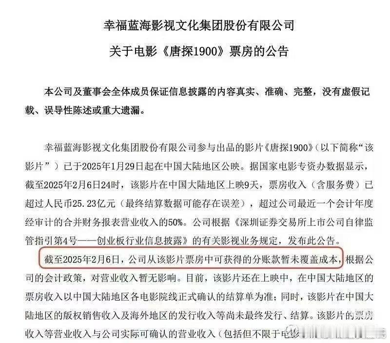 唐探1900  成本到底多少？？？票房26亿了，分帐还没覆盖成本？？？？不会10