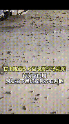 “睡梦中被摇醒”，甘肃陇西发生5.6级地震！有网友在睡梦中被摇醒，但是想了想自己