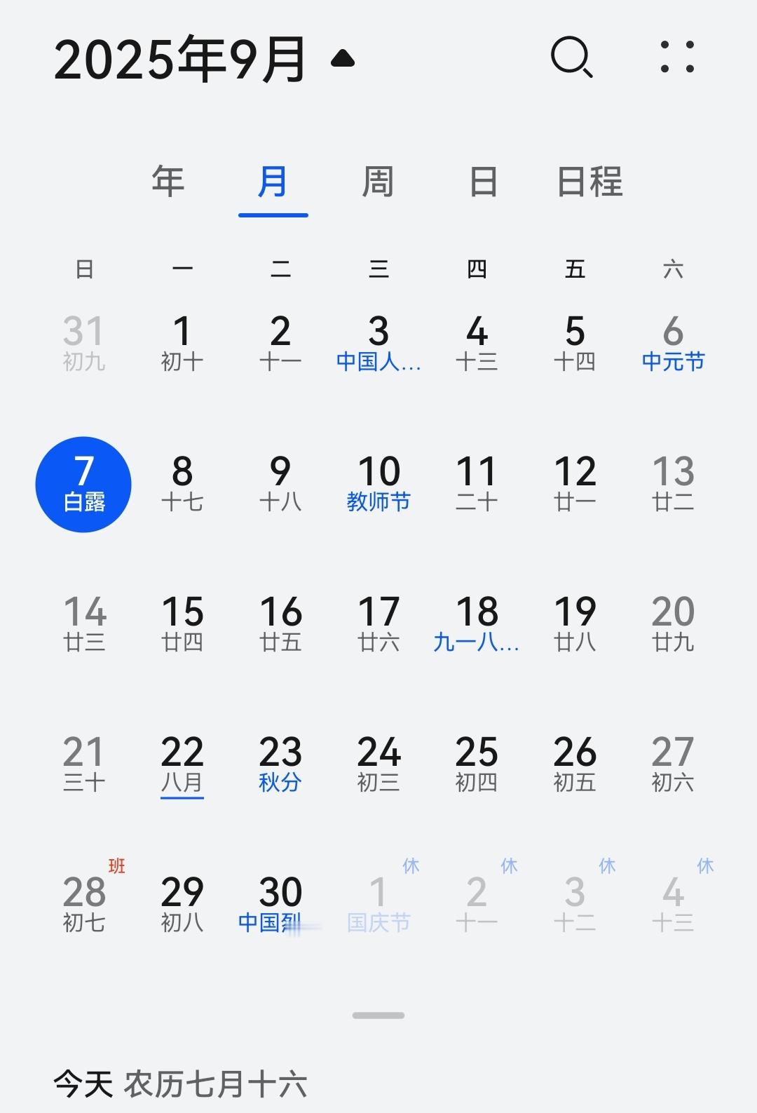 下下下下周就放假了这放假预热的是不是有点早，不怕影响我们上班的积极性么。[dog
