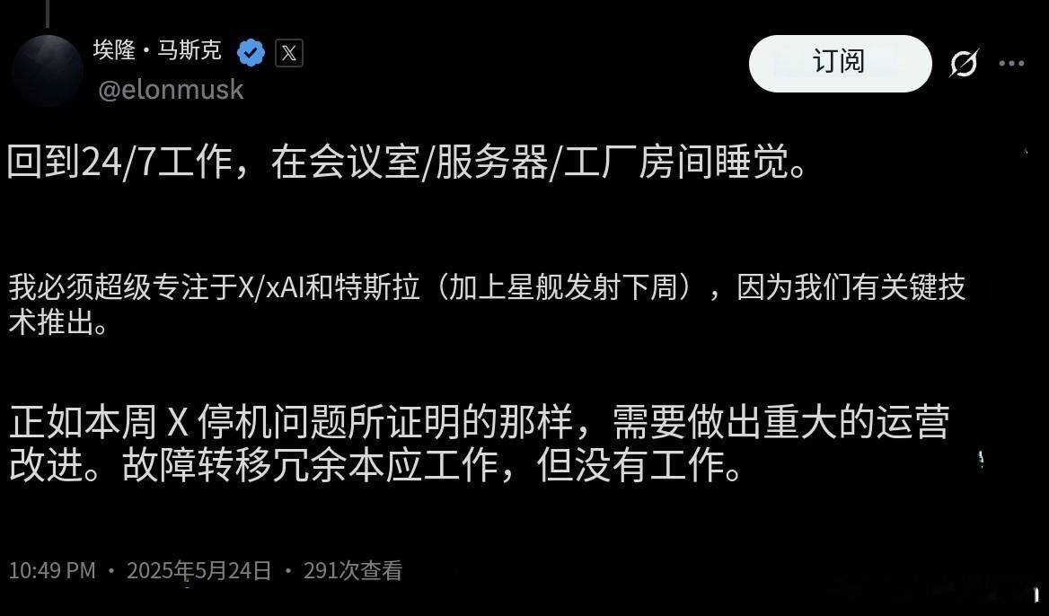 马斯克已确认：他将all in本职工作，Tesla,X,X ai,Space X