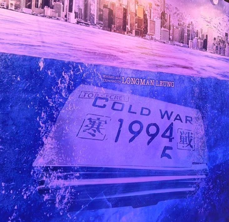 电影《寒战1994》亮相香港国际影视展，明天有发布会，敬请期待安乐、万达出品，江