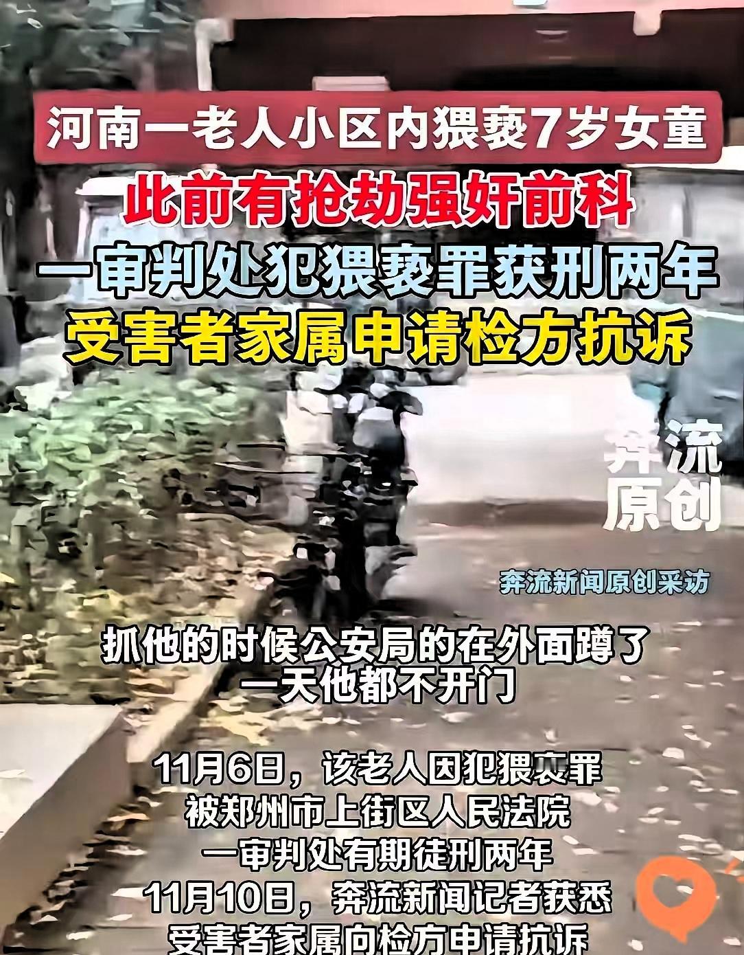 河南郑州，7岁女童在小区玩耍时，被60岁同小区的老人哄骗到小区花园，在公共场所就