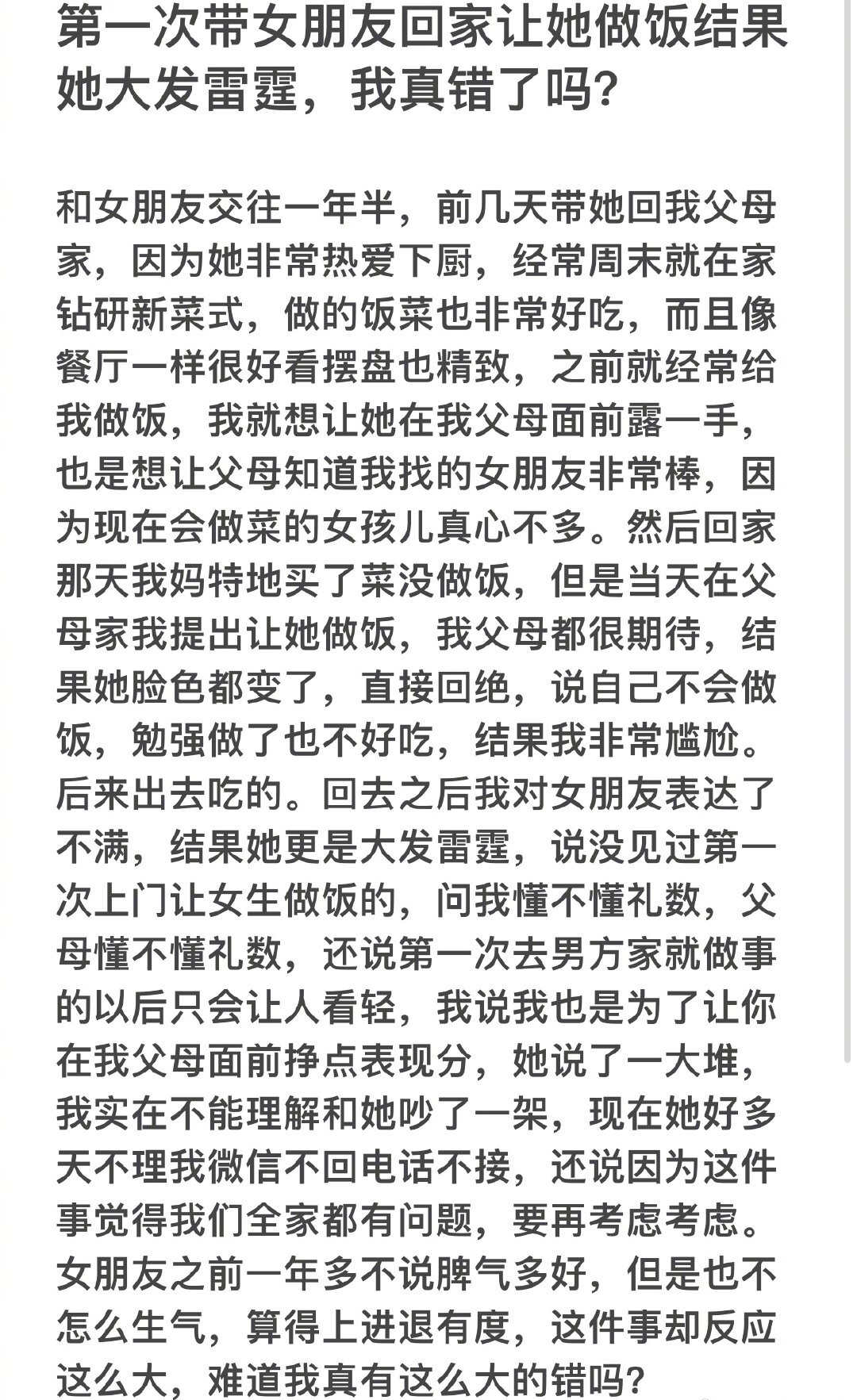 网友求助：第一次带女朋友回家，让她做饭，她大怒 ​​​