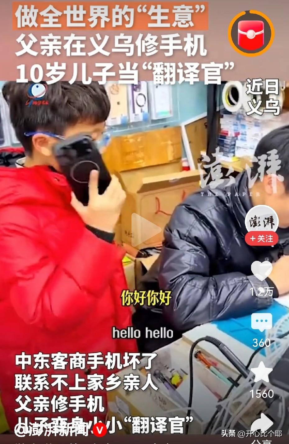 "火上人民日报！"

最近，浙江义乌一个10岁小男孩在爸爸店里做翻译官的视频火了