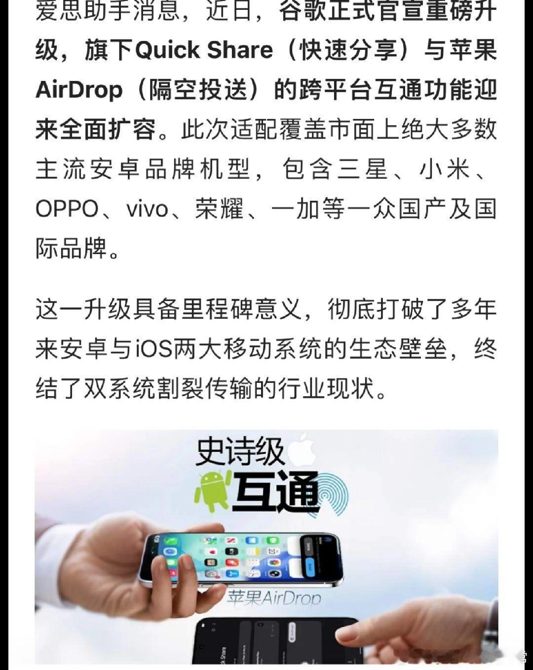 安卓机跑iOS今年实现史诗级联动来了。谷歌正式打通AirDrop和Quick S