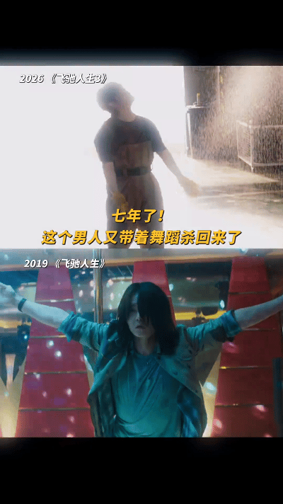 尹正不愧是跳过钢管舞的男人尹正《飞驰人生3》有舞蹈桥段，瞬间原地开跳，要知道七年