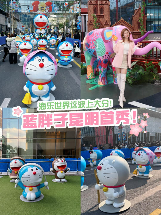 哆啦A梦空降海乐世界！在昆明的有福啦！