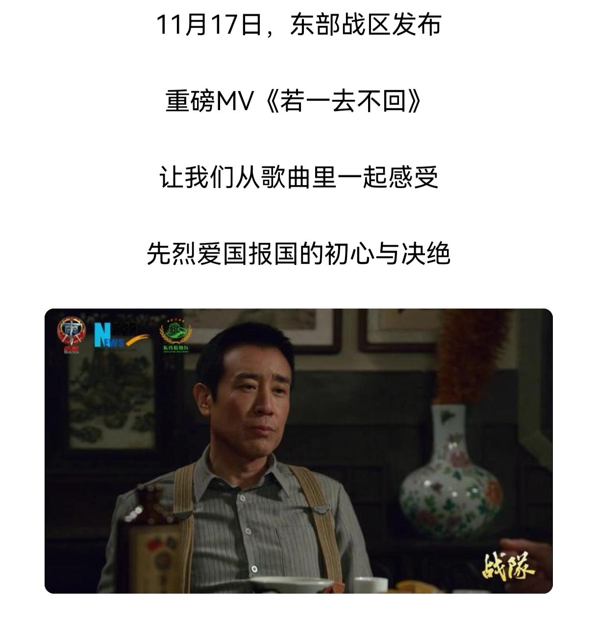 东部战区重磅MV《若一去不回》刷屏！听完这首歌，我们才懂什么是中国军人的血性！