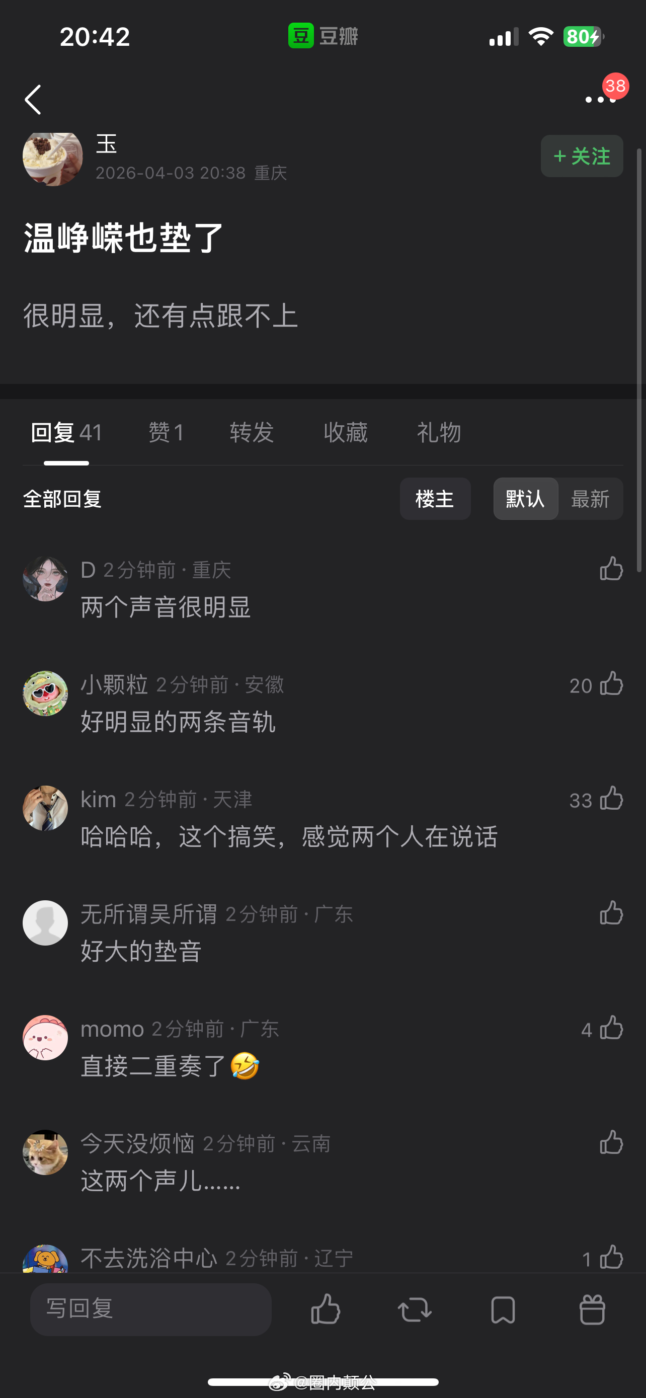 温峥嵘初舞台跟不上伴奏乘风初舞台直播