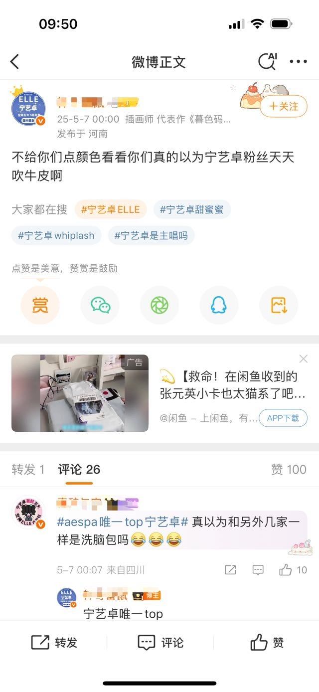 不给你们点颜色看看你们真的以为宁艺卓粉丝天天吹牛皮啊 ​​​