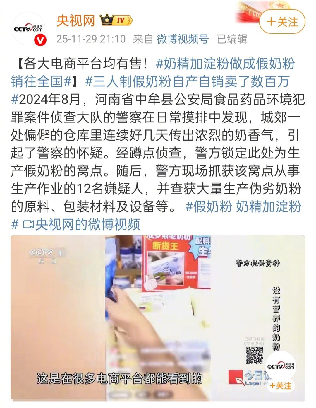 #当地多部门回应奶精淀粉制假奶粉事件#【奶精加淀粉做成假奶粉销往全国，当地多部门