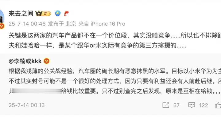 李楠称汽车圈有水军长期抹黑华为小米 微博CEO回应