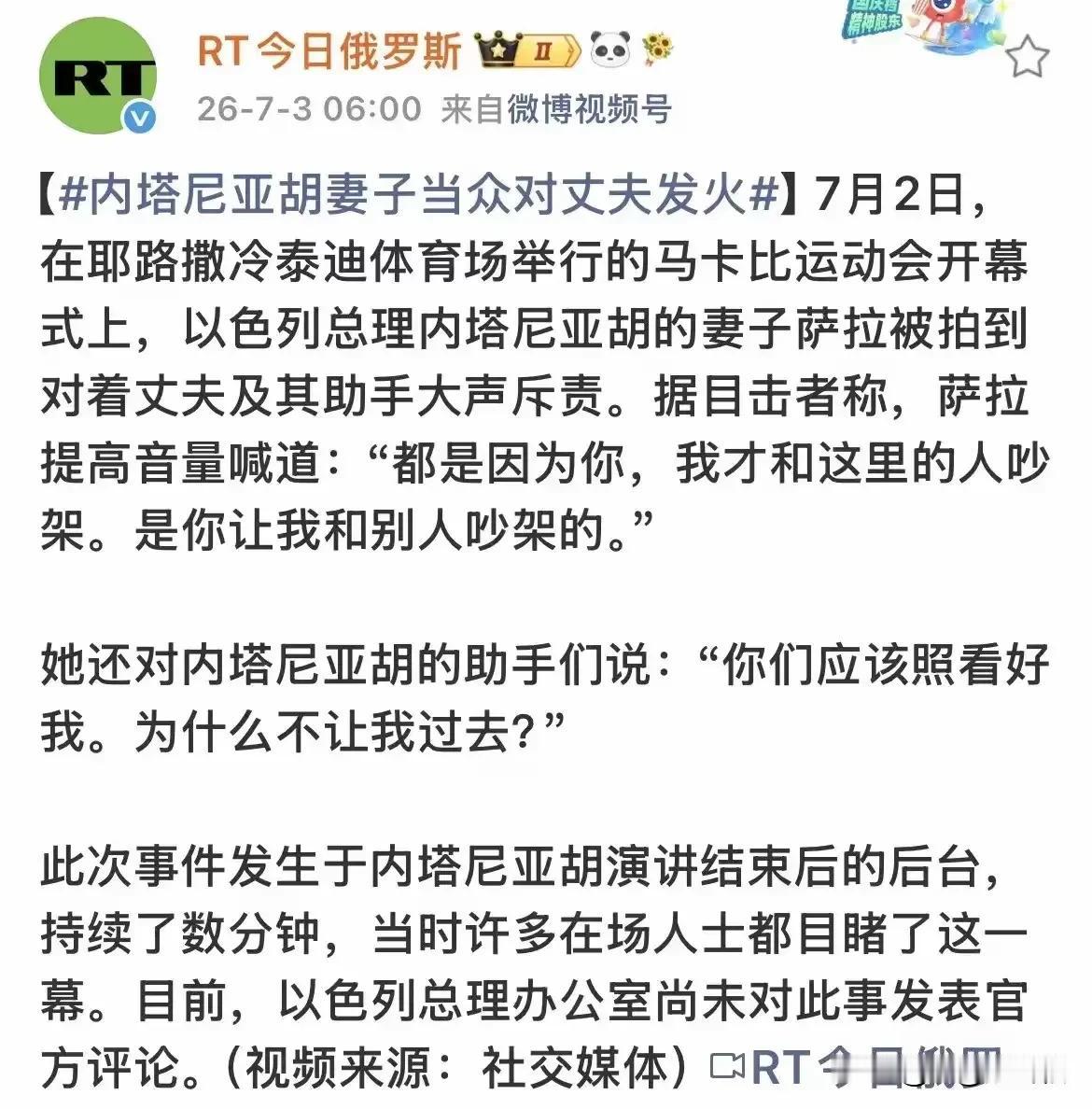 号称中东小霸王的以色列总理内塔尼亚胡，原来也是惧内高手啊。
7月2号内塔尼亚胡带