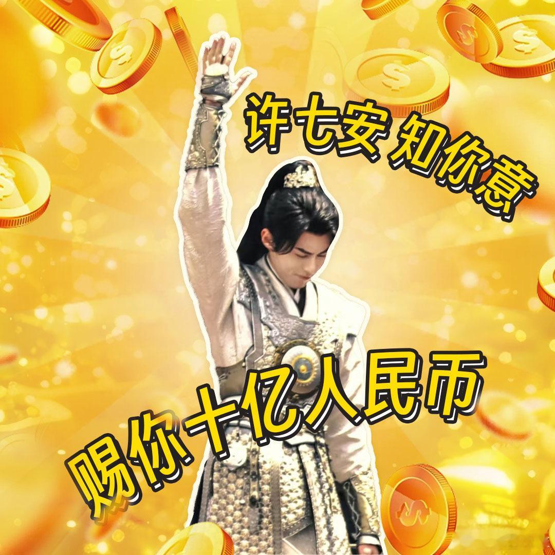 看大奉打更人接财运  妈呀让我蹭蹭这剧的财运[憧憬]谁不想像王鹤棣一样随地大小捡