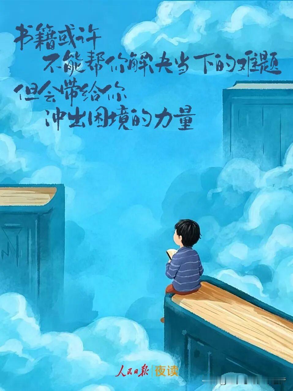 春日生活打卡季阅读是民族精神发育和文化传承的重要途径，更是提升国民素养的重要支撑