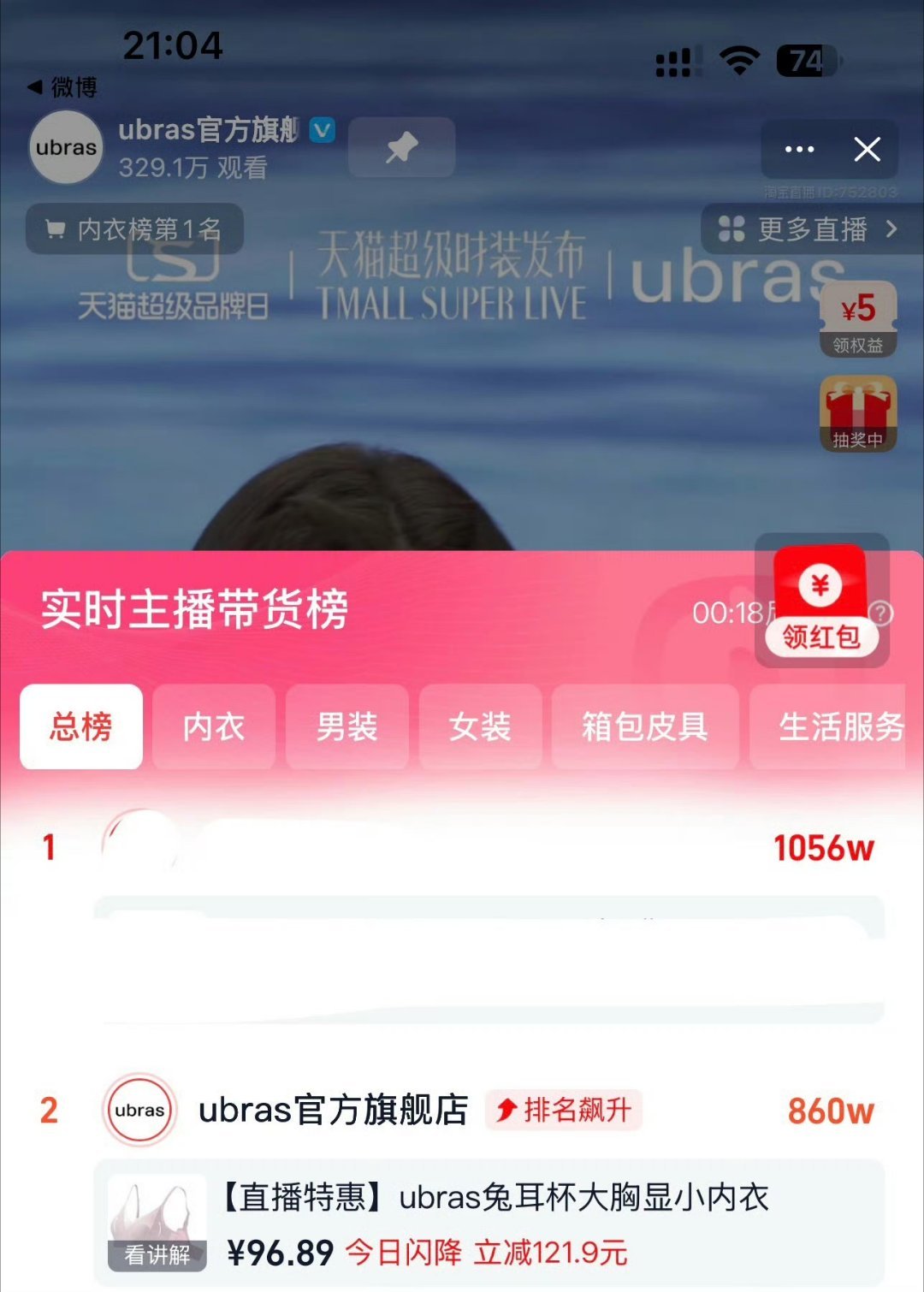 虞书欣直播虞书欣直播带货能力品牌榜第一 总榜第二，这实打实的热度吧，粉丝购买力也