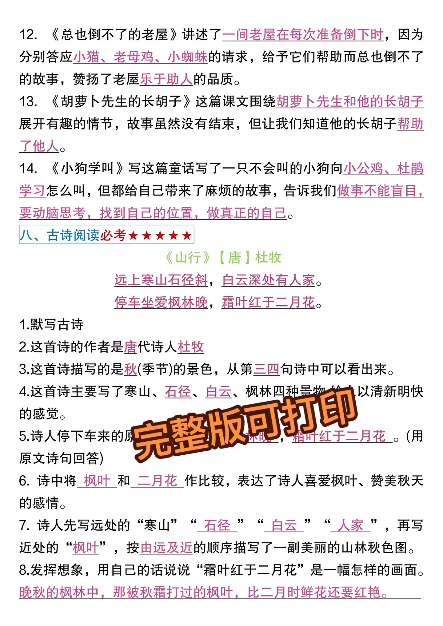 三年级上册语文期中复习提纲‼️。