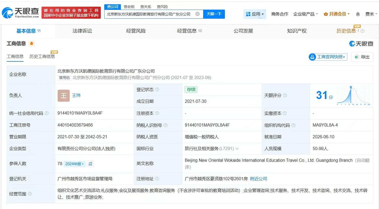 【东方甄选CEO卸任新东方旗下一分公司负责人 东方甄选CEO退出新东方旗下一分公