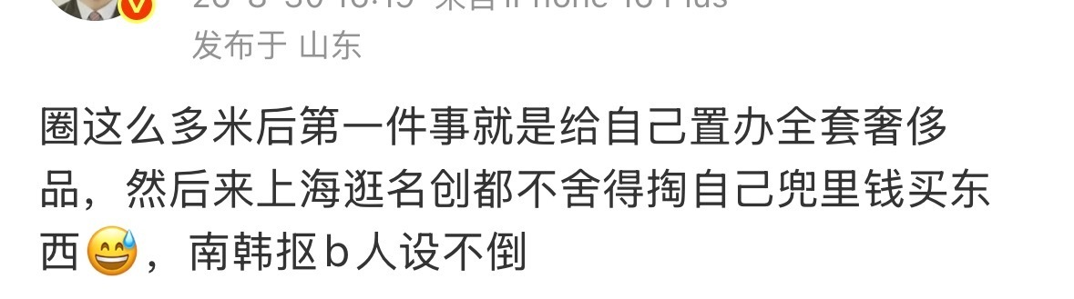这都不是自家正主没有品牌方找做推广的下家丝能懂的，继续嫉妒吧[笑而不语] ​​​