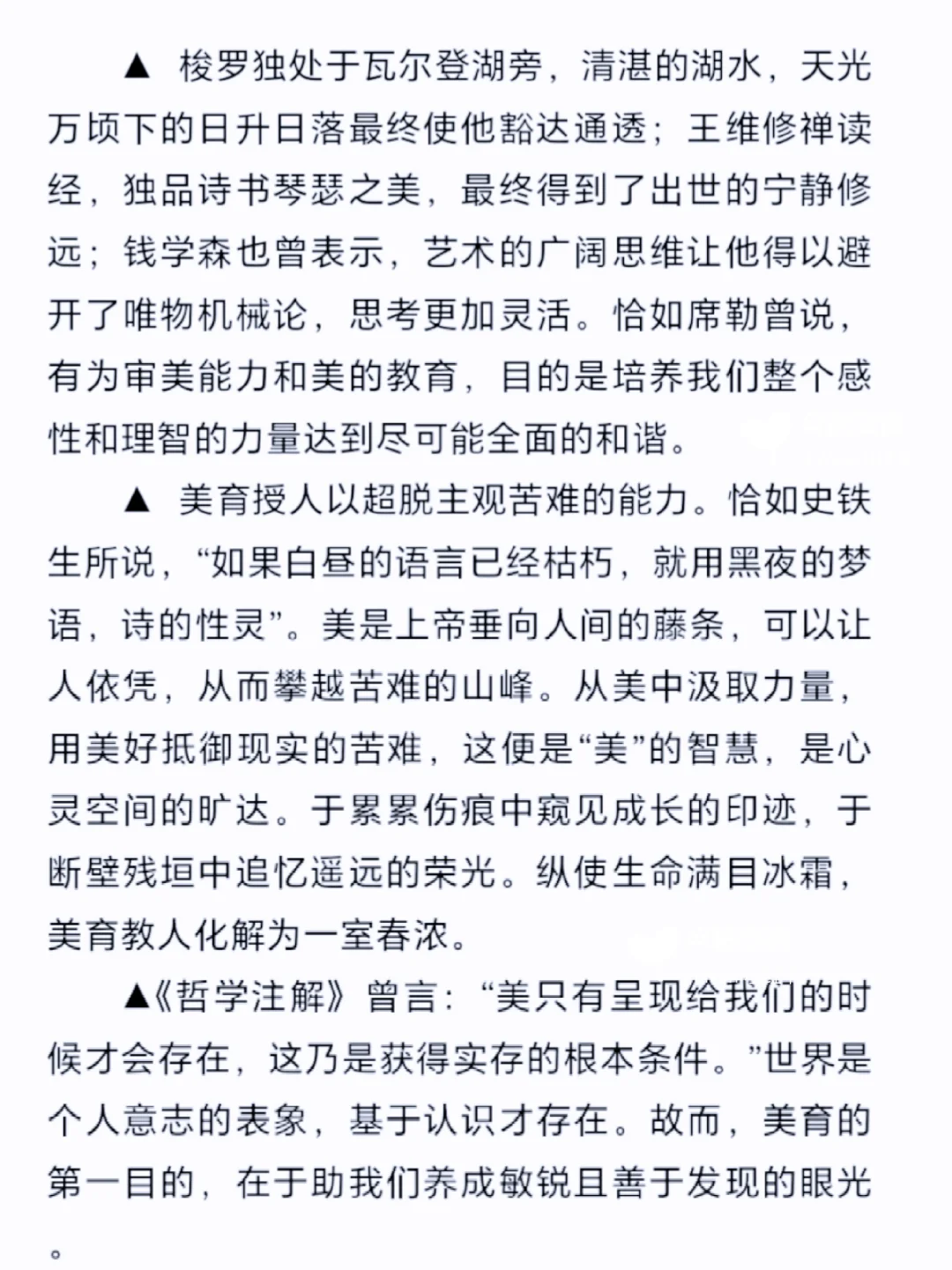 高中作文《美育》，议论文片断