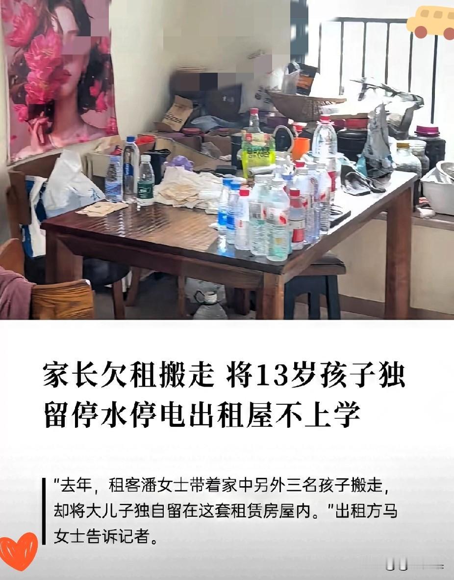 珠海一位房东报警，租客欠租搬走，把13岁男孩单独丢在停水停电的出租屋里，孩子没人