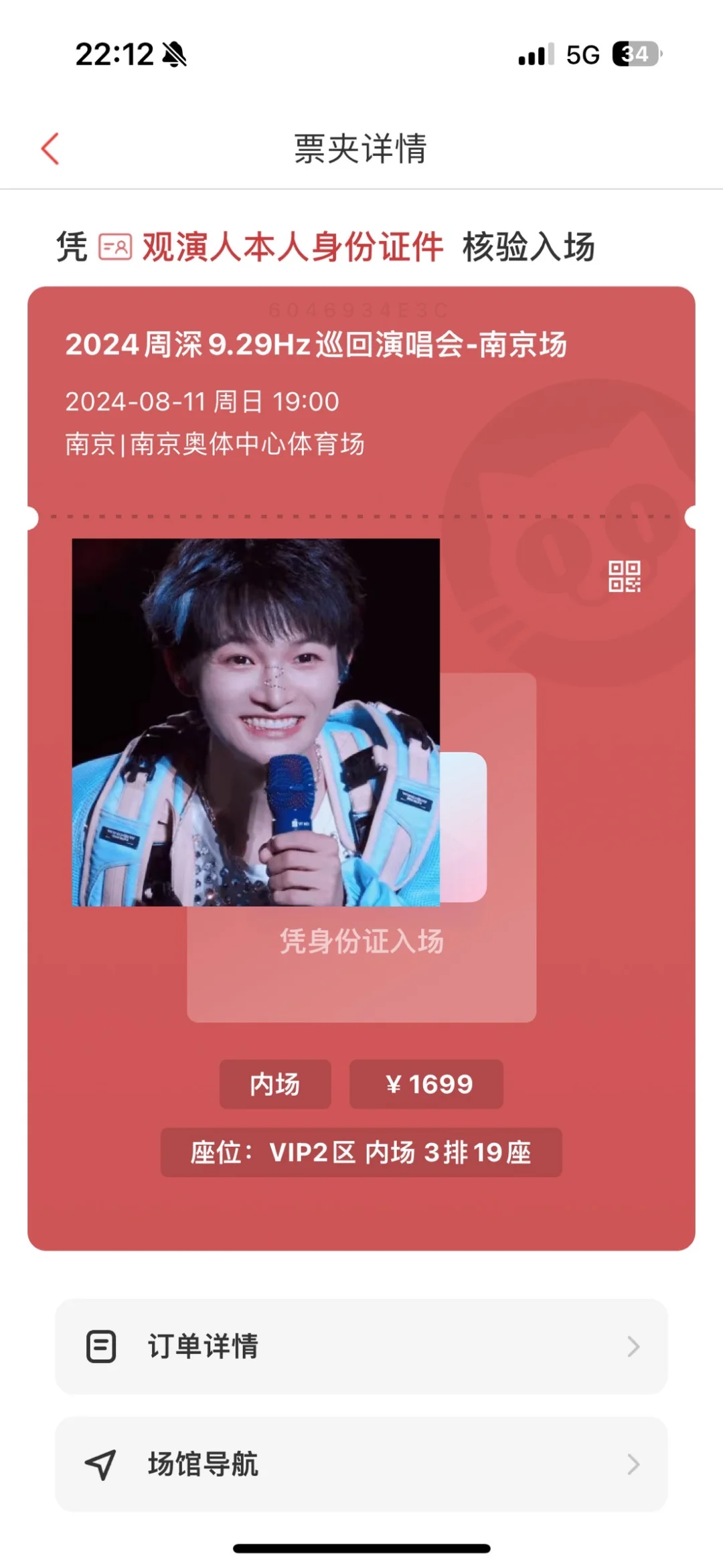 四张！周深南京内场1699！爱是第一大奇迹！