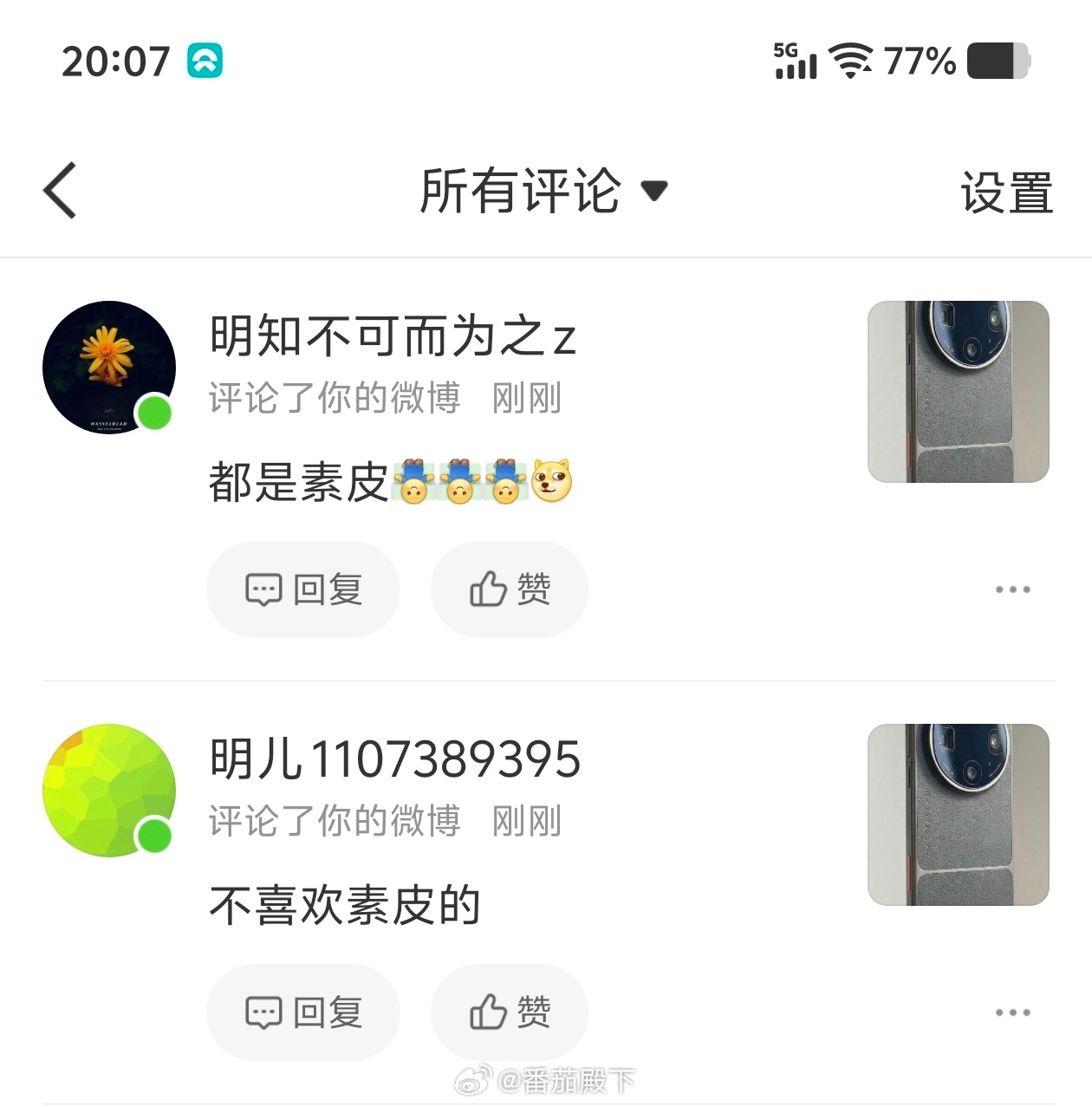 好奇问一下……为什么你们不喜欢素皮？我觉得素皮很好，裸奔都有很强的摩擦力，不容易