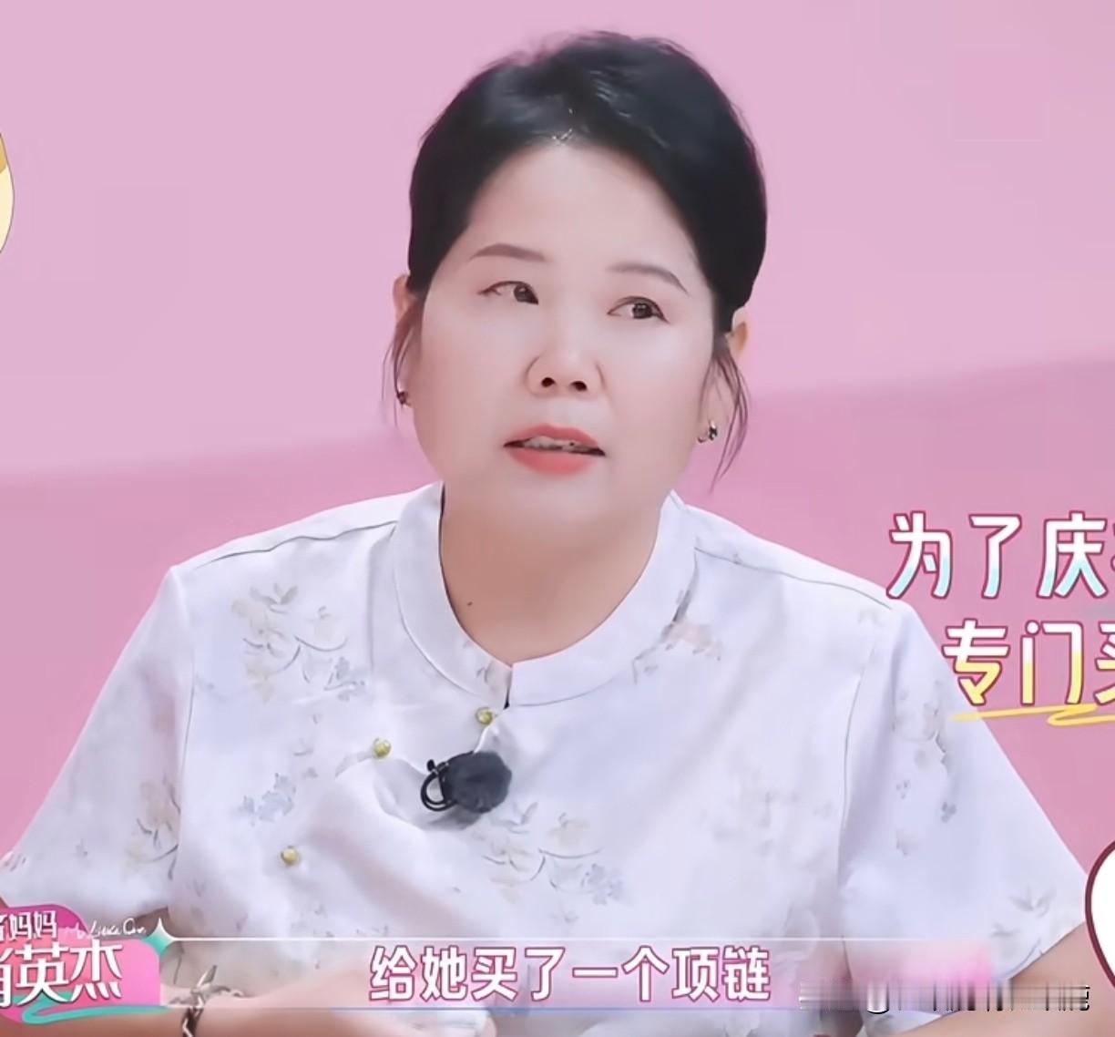 张家齐的妈妈好搞笑，说是给女儿买了项链，结果买了几年了，压根都没给女儿。

明明