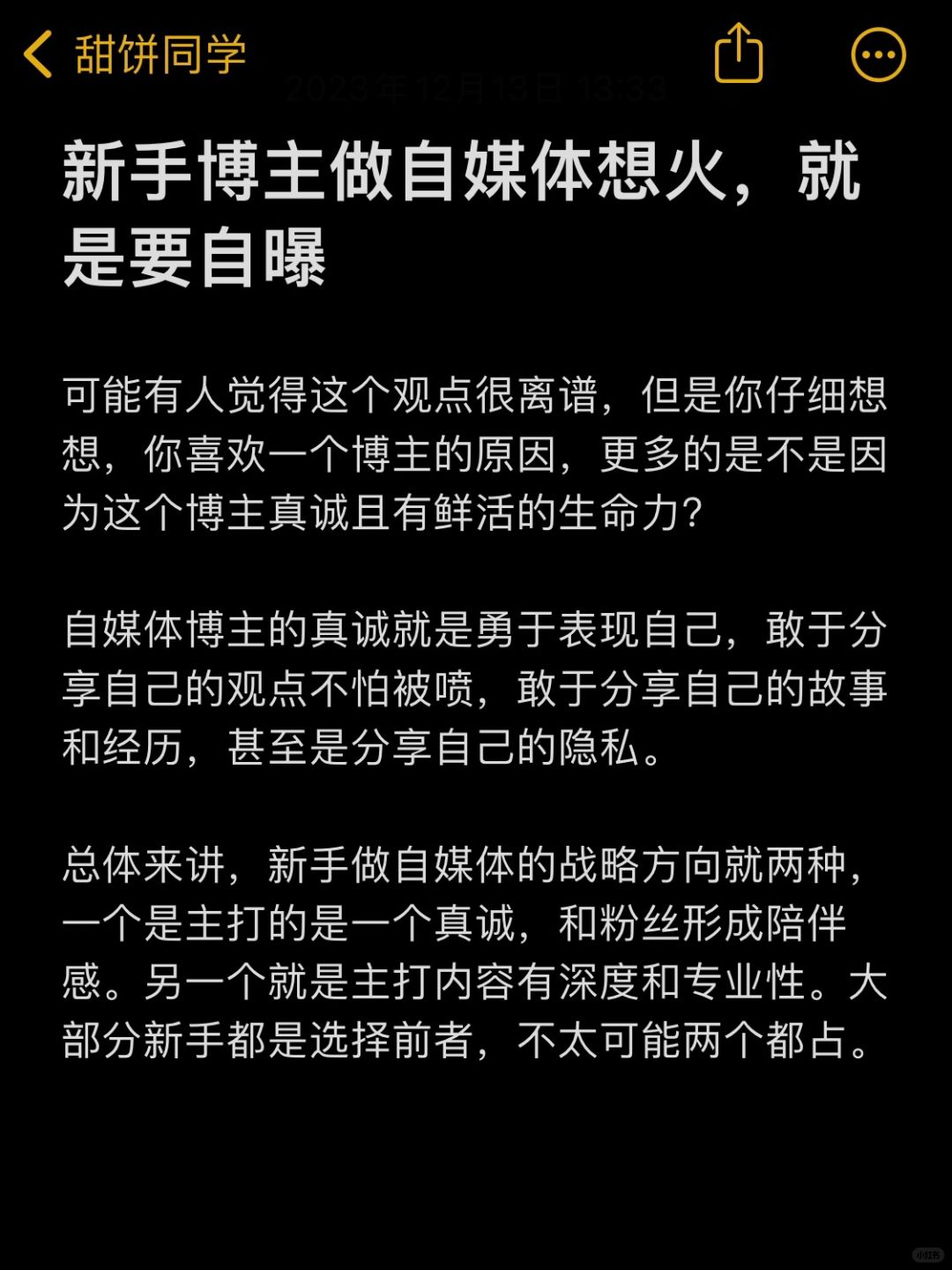 新手博主做自媒体想火，就是要自曝