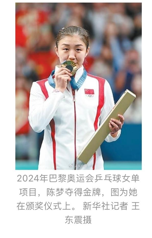 人民日报专访陈梦！
记者首先问了球迷们最关心的问题：以后陈梦还会继续参加乒乓球比