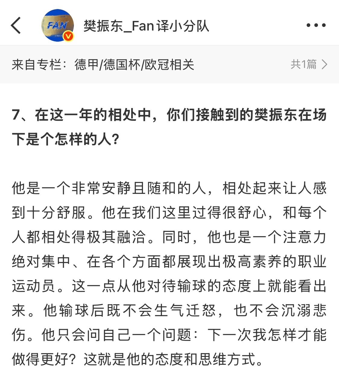 “他是一个非常安静且随和的人，相处起来让人感到十分舒服。他在我们这里过得很舒心，