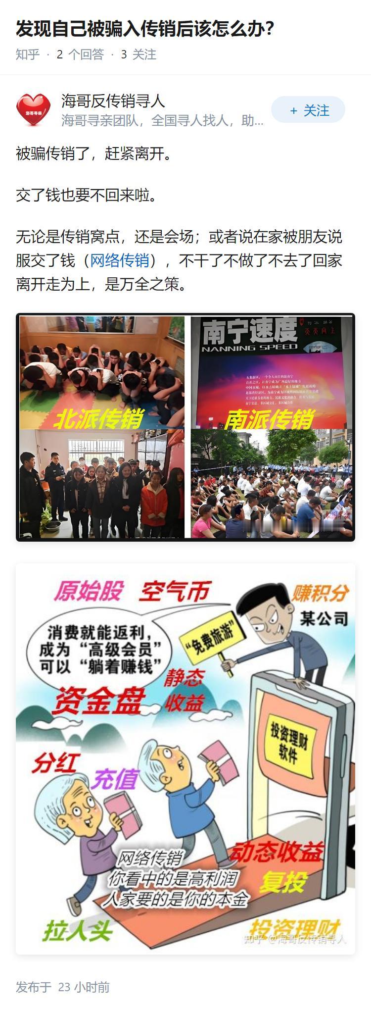 发现自己被骗入传销后该怎么办？