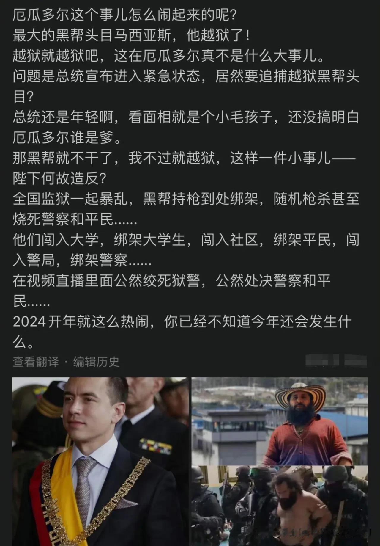 简单来说，这几天厄瓜多尔武装暴乱这事就是“白日共和国”VS“黑暗共和国”，看看是