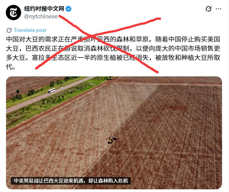 扭腰时报又来带节奏了！说咱们中国人吃大豆，吃得巴西森林都快没了！这甩锅加挑拨的手