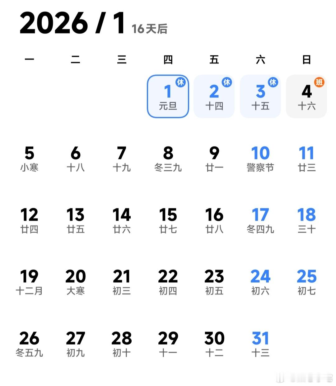 元旦请3休8 专家发明了调休，老己发明了请假，愣是把三天假期改成了八天小长假～爱