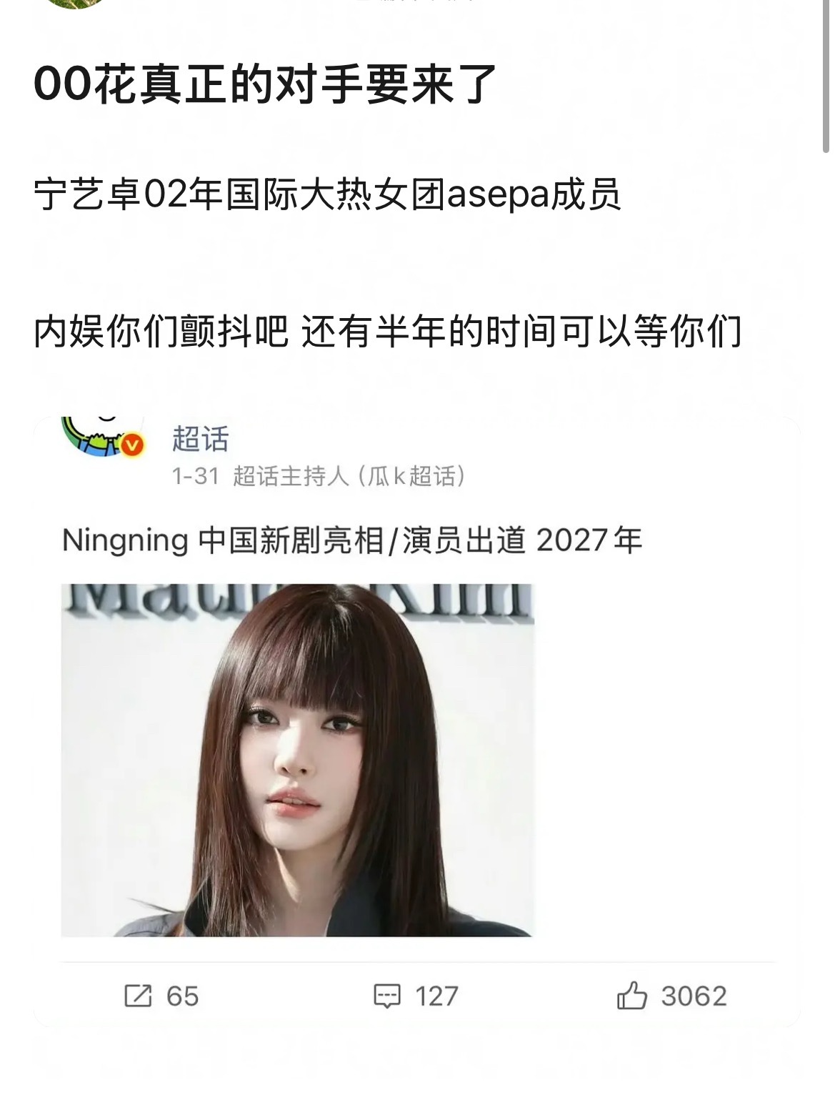 内娱00花真正的对手、内娱男演员真正的女救星要来了，对此内娱组锐评： 