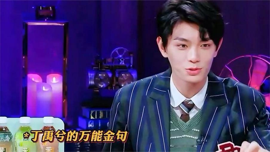 丁禹兮：我有三句金句，在交流中可以应对所有的