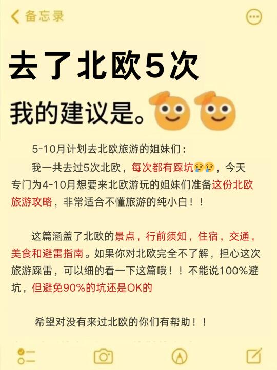 北欧会奖励每一个提前做攻略的人‼️