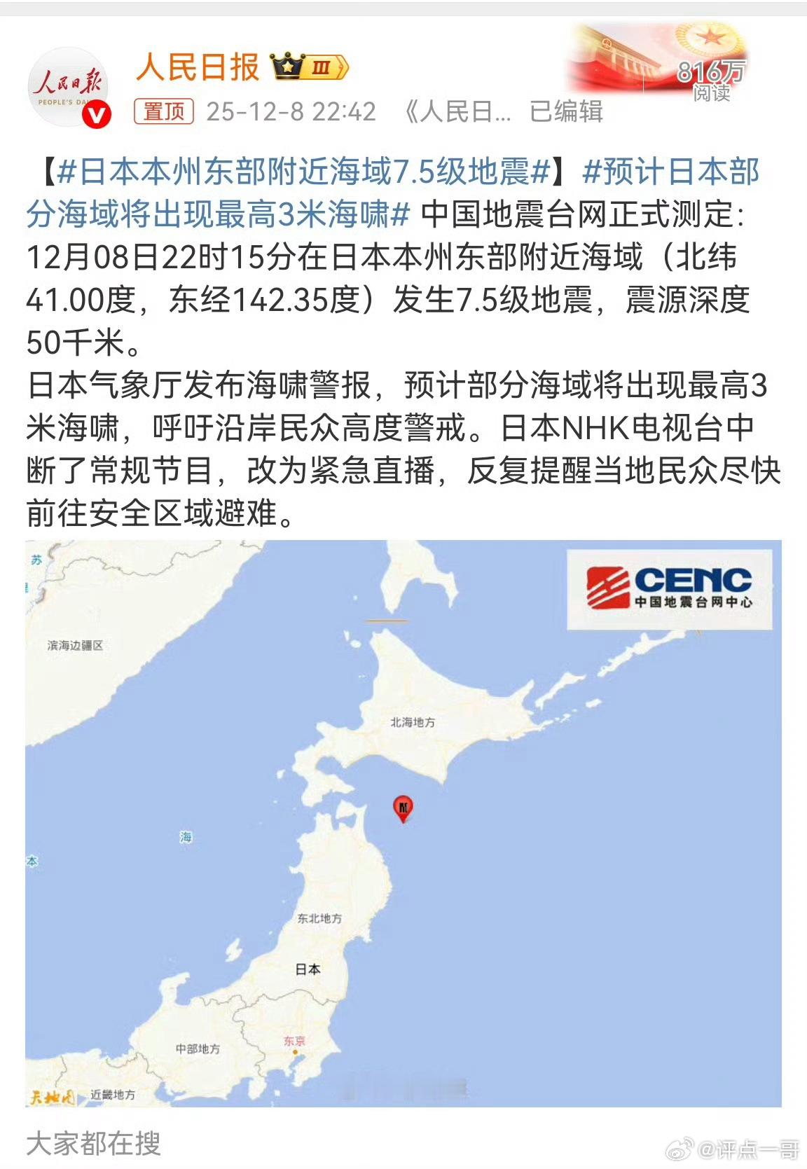 日本地震 昨晚日本本州附近海域发生7.5级地震。为什么不是日本本州本土发生7.5
