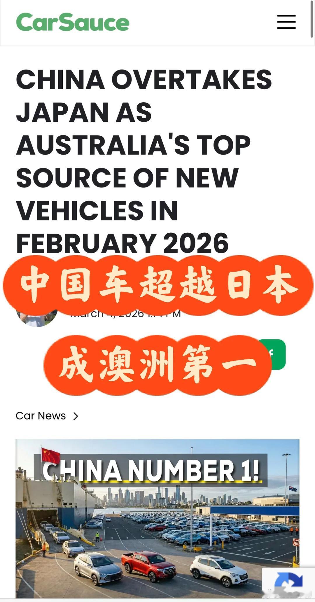 中国电动汽车全球爆火中国电车终结日系车在澳28年统治 今年2月，澳大利亚的中国汽