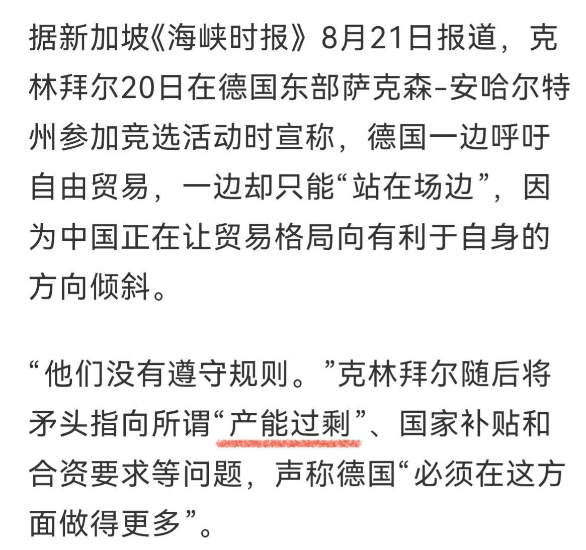 “产能过剩”指责的背后
德国经济部长克林拜尔又在扯中国“产能过剩”。西方这些年为