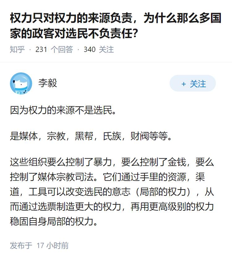 权力只对权力的来源负责，为什么那么多国家的政客对选民不负责任？