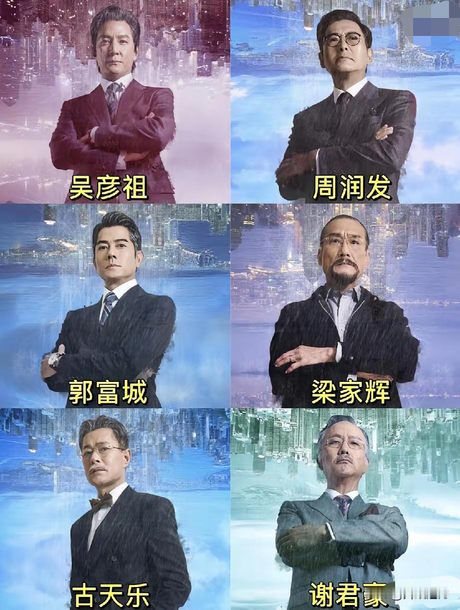 下面六位影帝中，首先明确一点就是：我觉得周润发演技有可能不如梁家辉，但是周润发塑