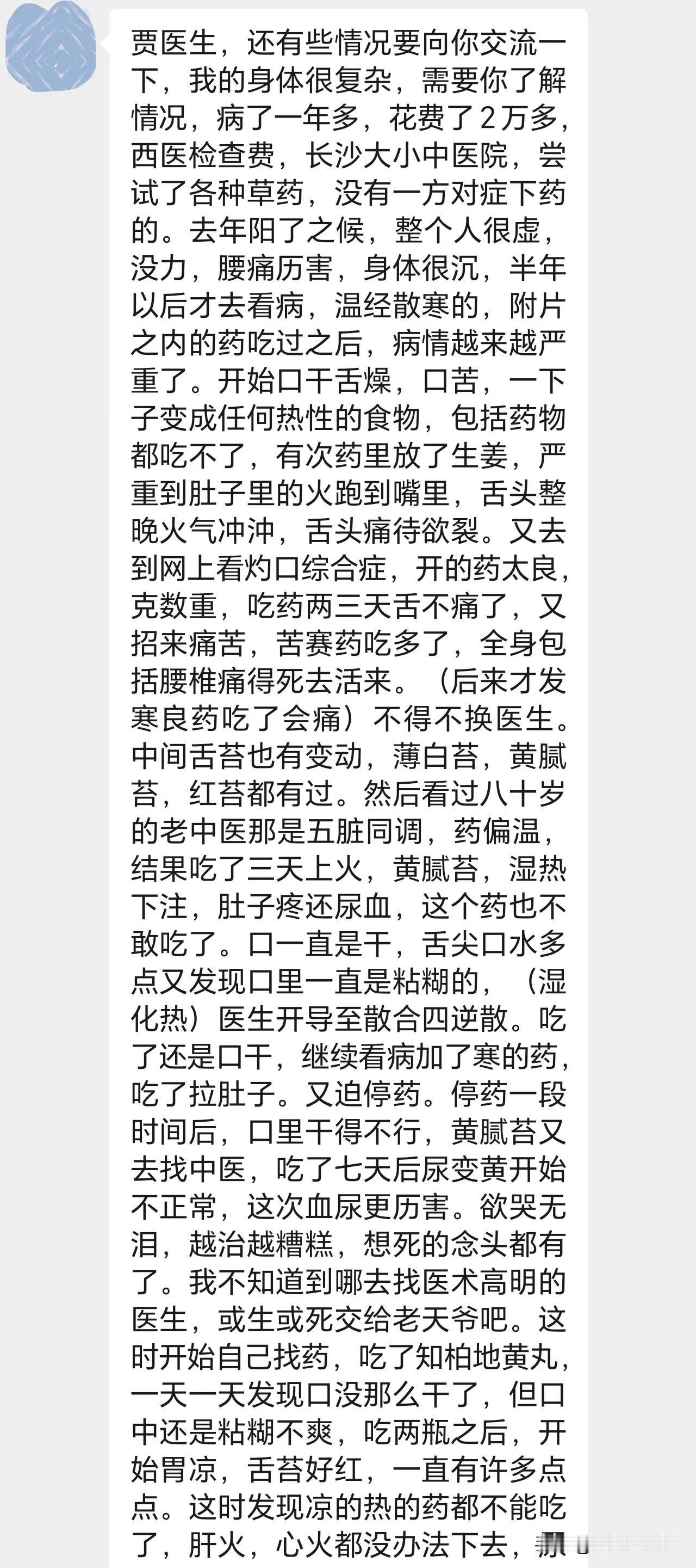 肠胃敏感，凉药也不敢吃，热药也不敢吃。
附片吃多了，把阴伤了。后面又吃清热解毒的