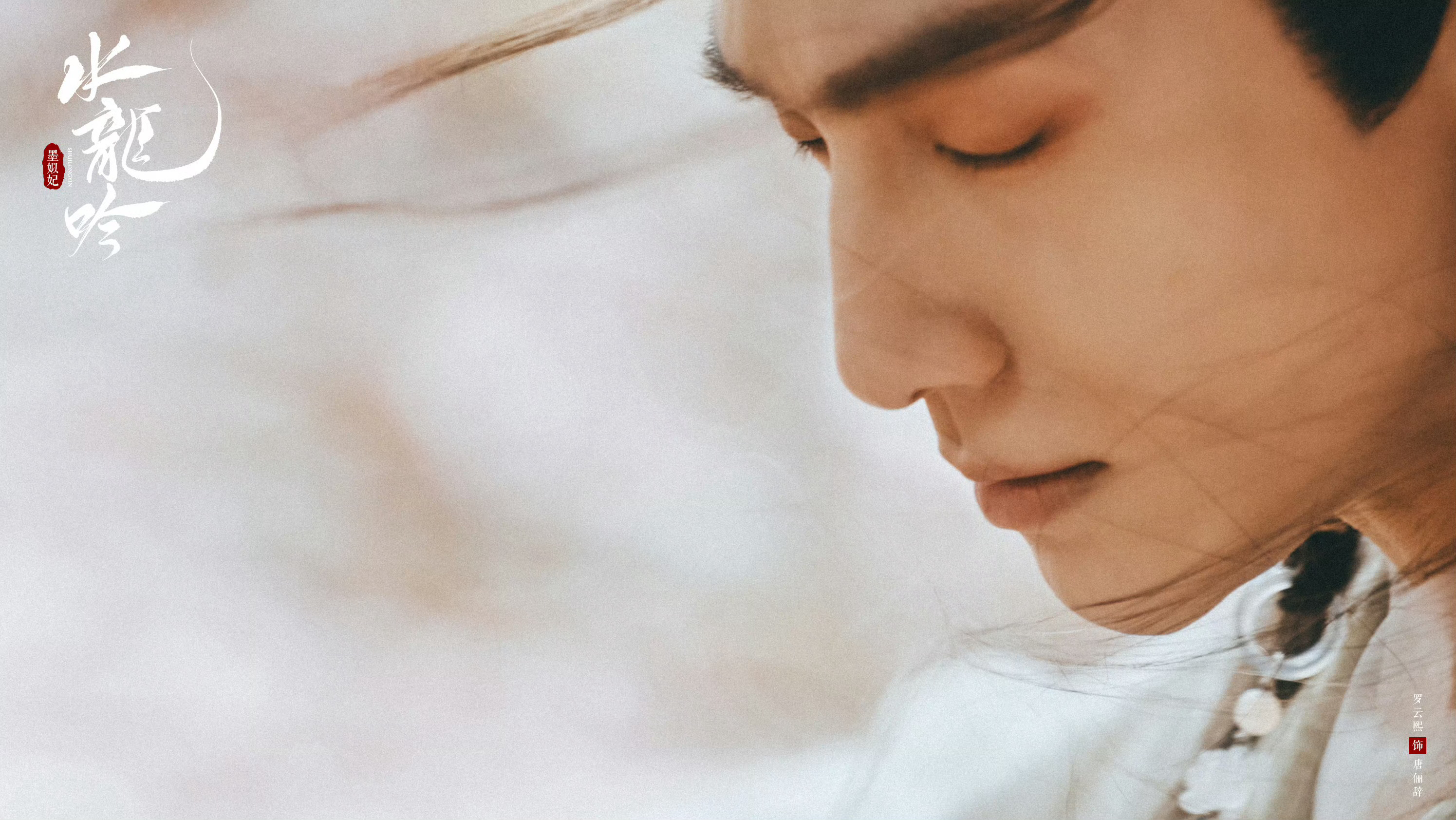 我是可爱的搬运工（图源见印）咱们小狐狸确实不像凡人罗云熙水龙吟 lyx 罗云熙唐